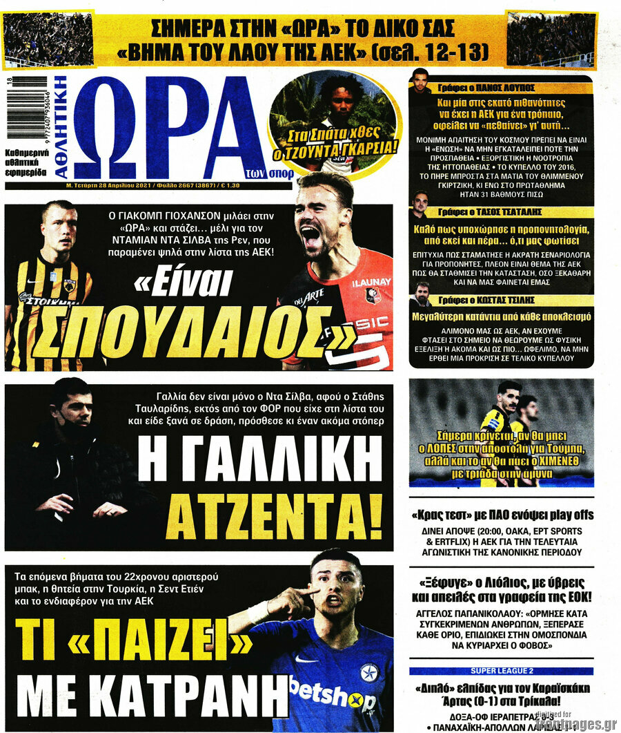 Η Ώρα των Σπορ