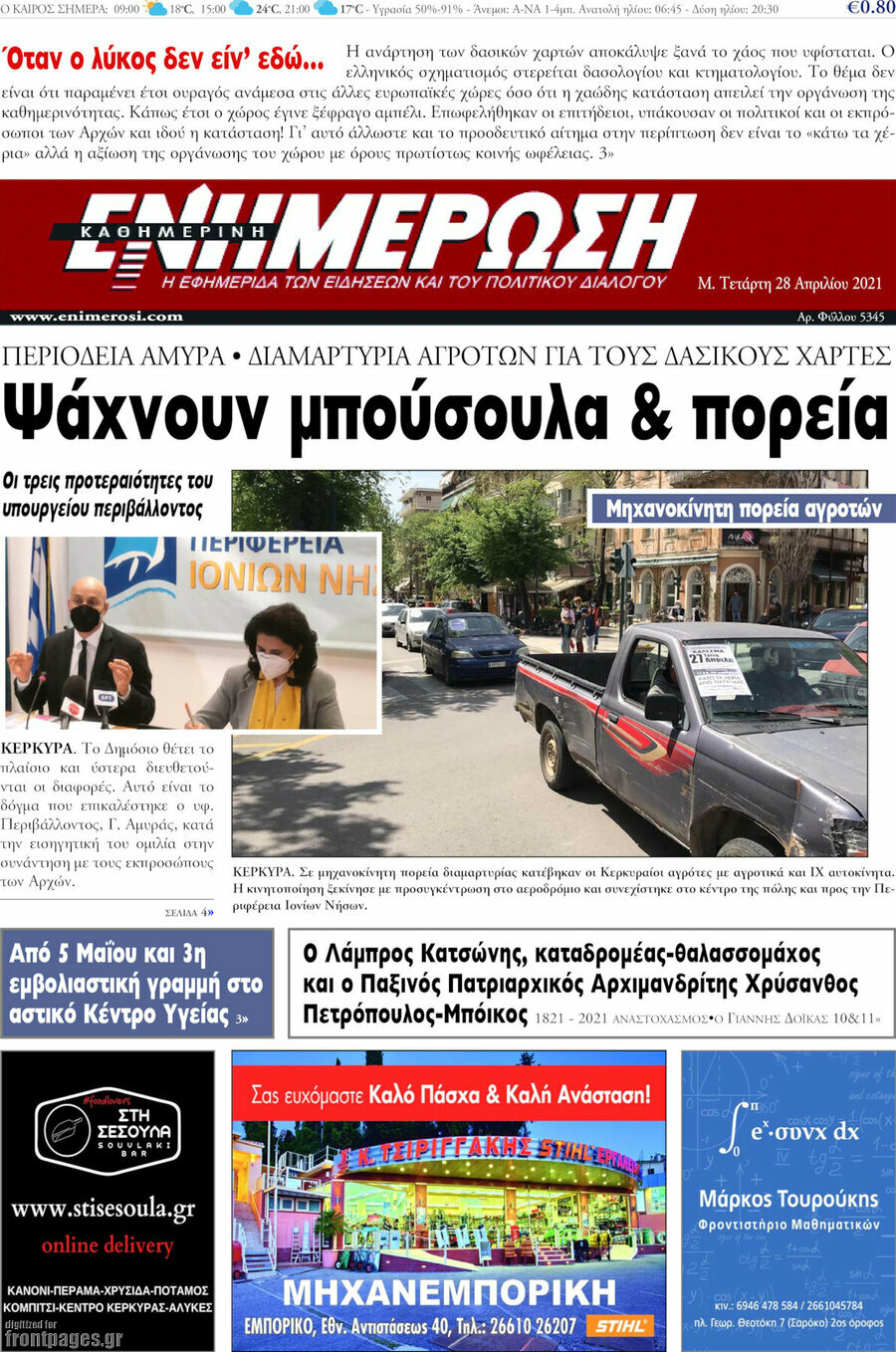 Ενημέρωση