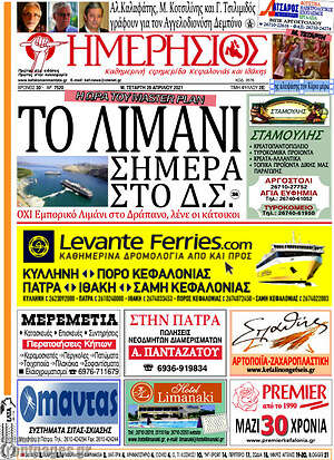 Πρωτοσέλιδο Ημερήσιος