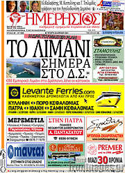 /Ημερήσιος