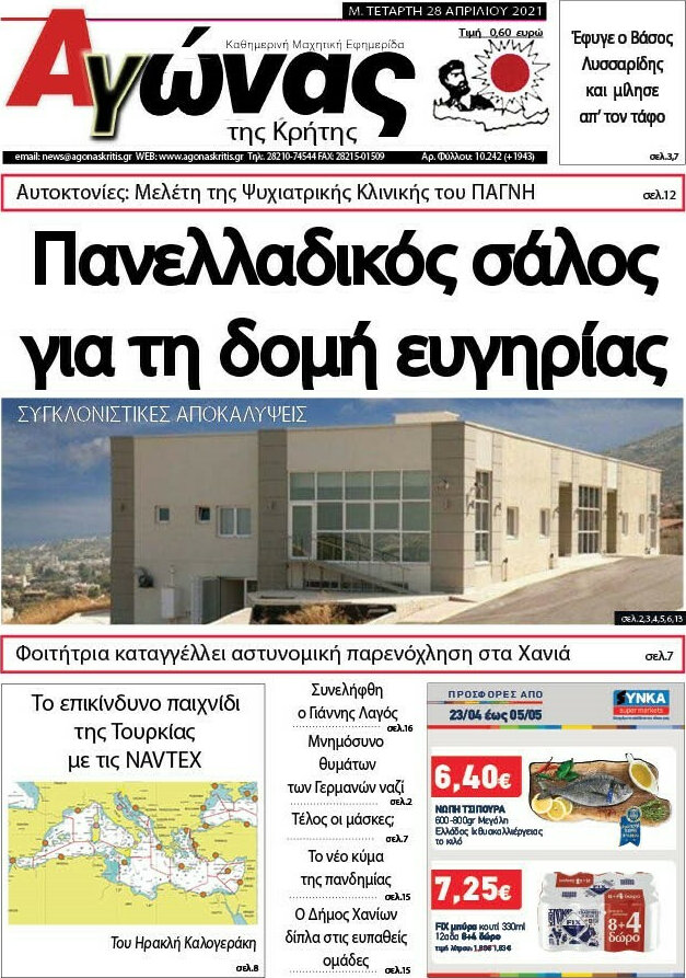 Αγώνας της Κρήτης