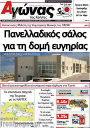 /Αγώνας της Κρήτης
