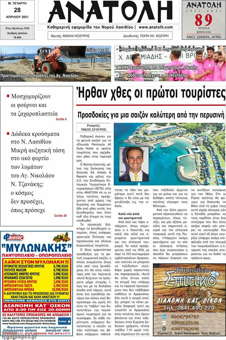 Ανατολή