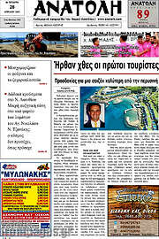 /Ανατολή