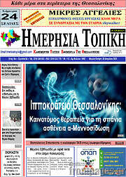 /Ημερήσια Τοπική