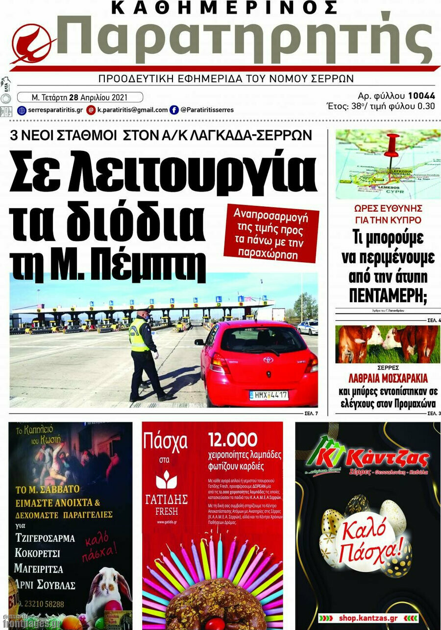 Παρατηρητής