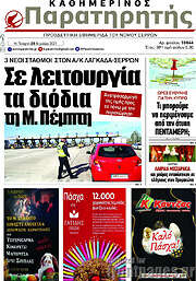 /Παρατηρητής