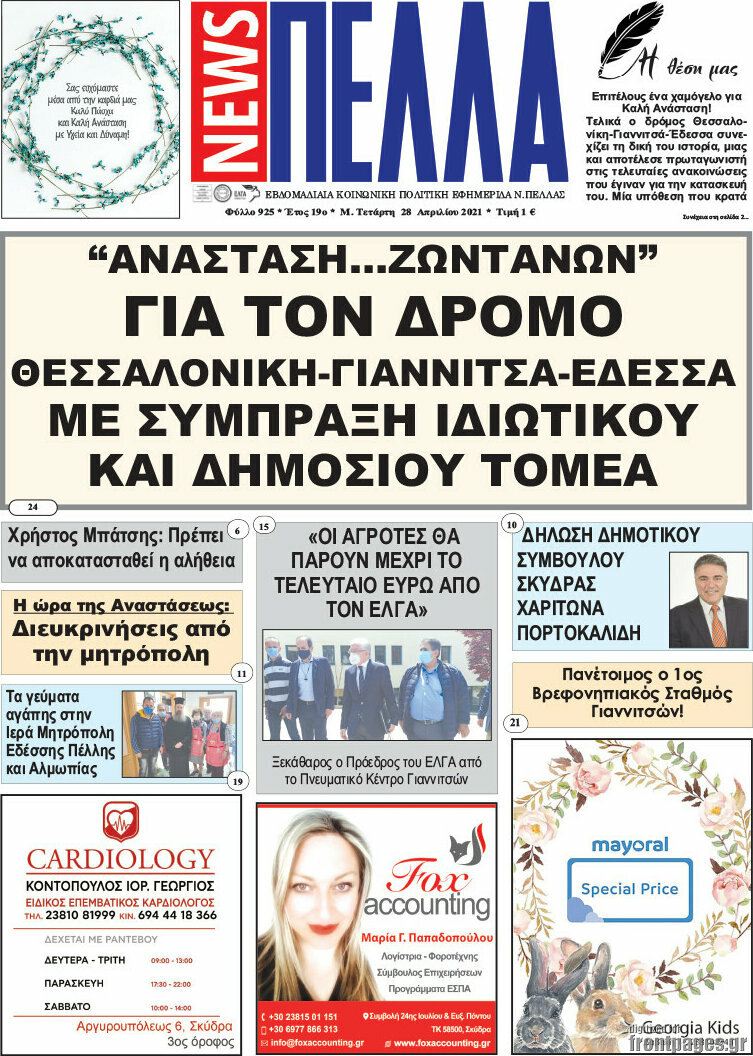 Πέλλα News