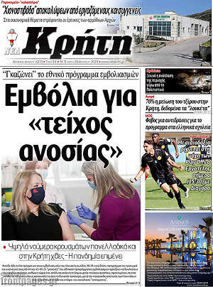 Πρωτοσέλιδο Νέα Κρήτη