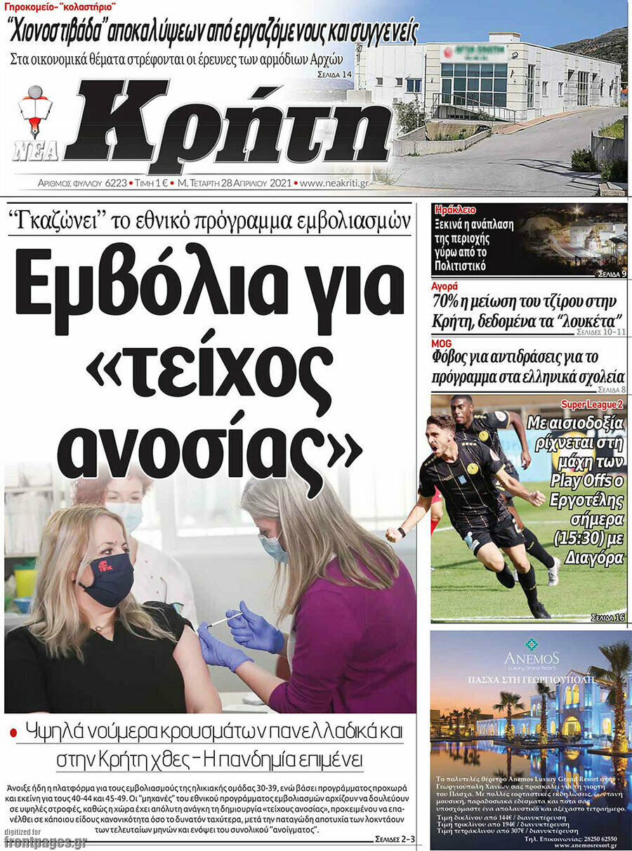Νέα Κρήτη