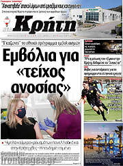 /Νέα Κρήτη