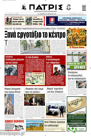 Πρωτοσέλιδο Πατρίς
