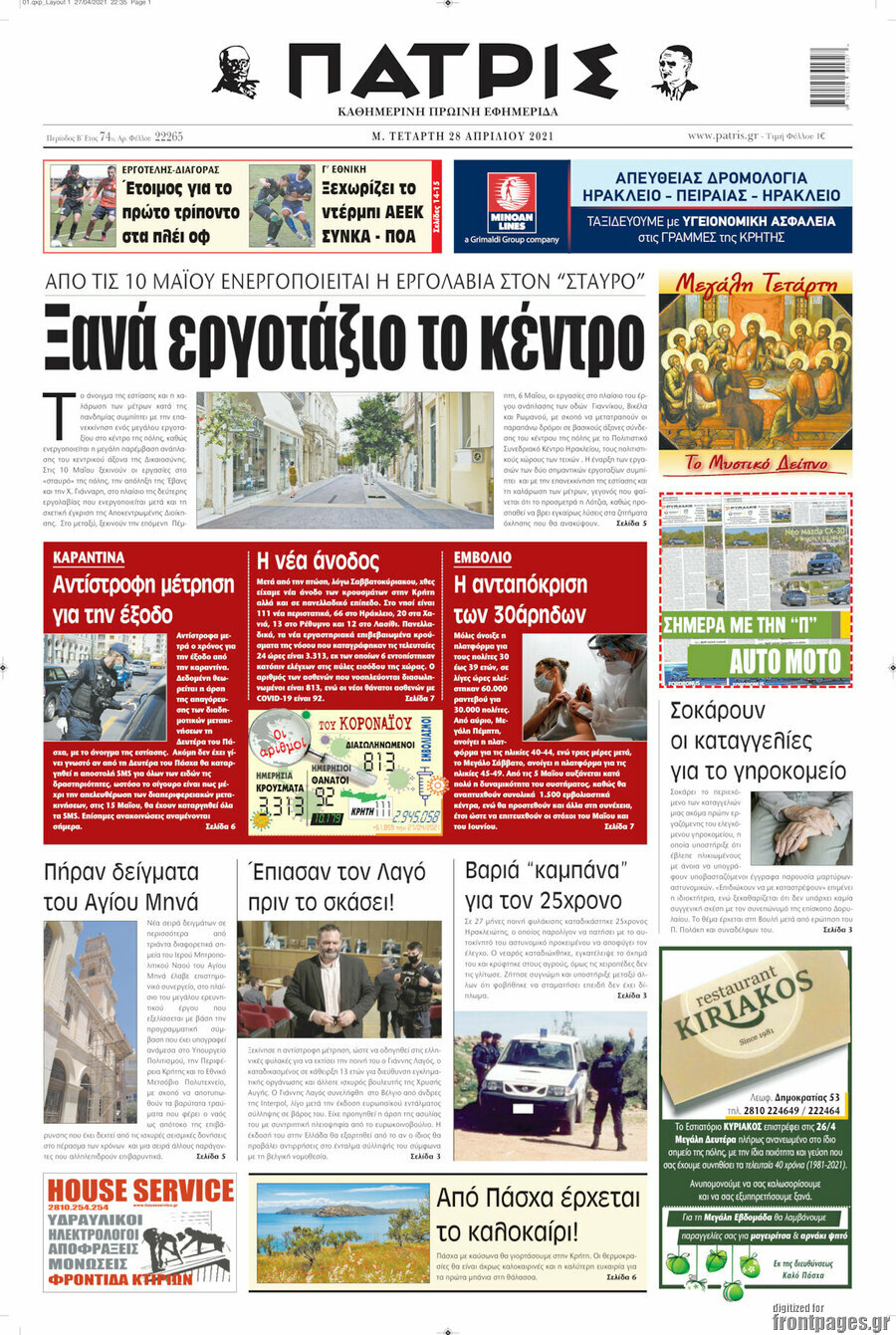 Πατρίς