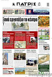 /Πατρίς