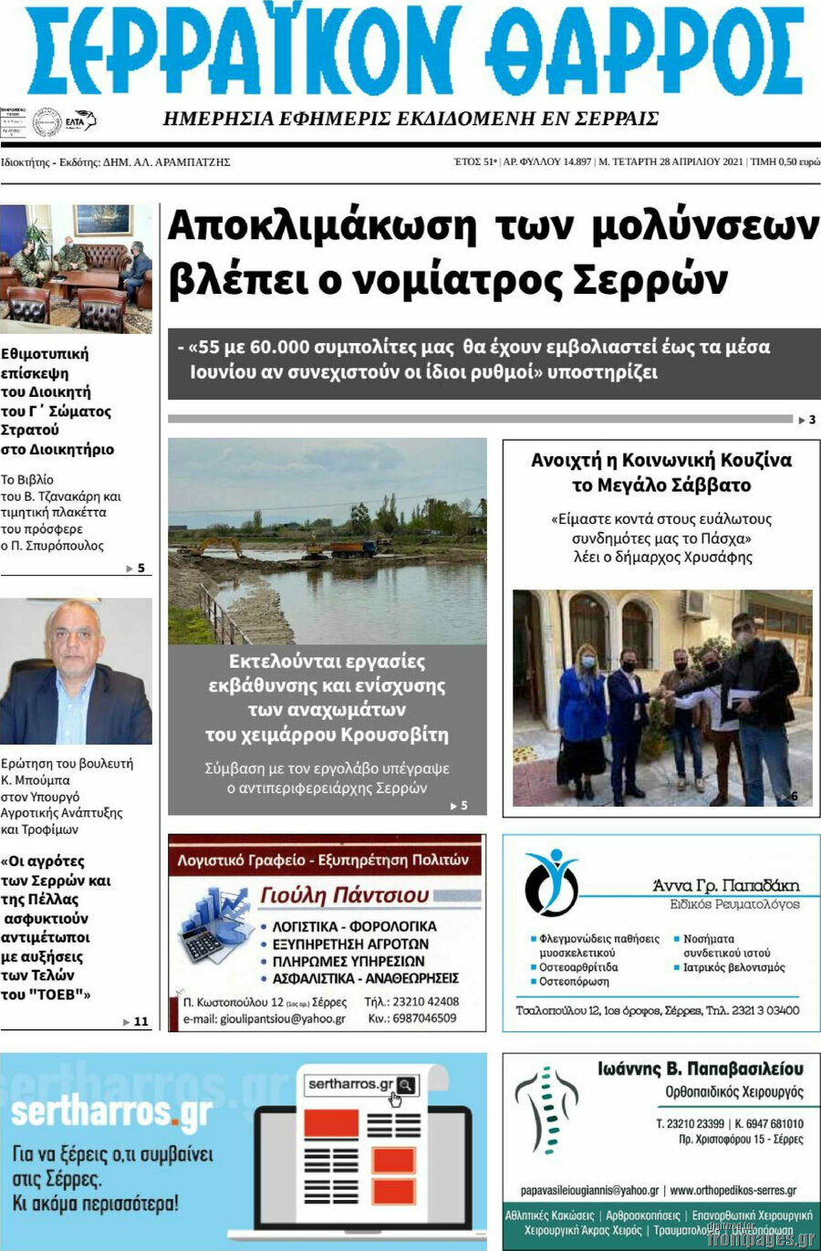 Σερραϊκόν Θάρρος