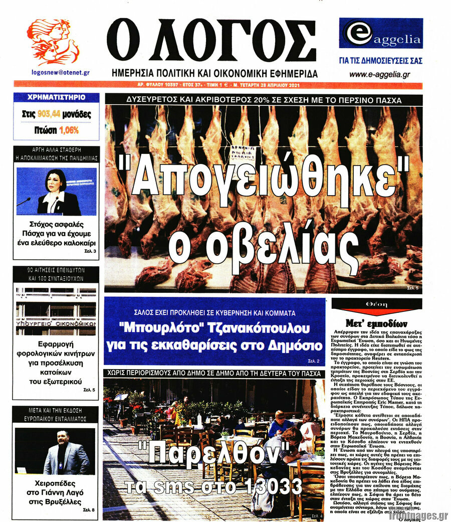 Ο Λόγος