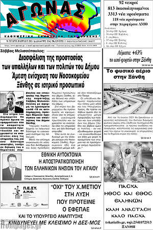 Πρωτοσέλιδο Αγώνας