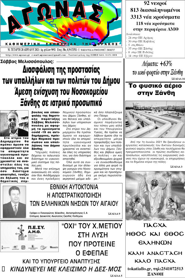Αγώνας