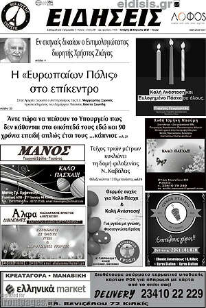 Πρωτοσέλιδο Ειδήσεις