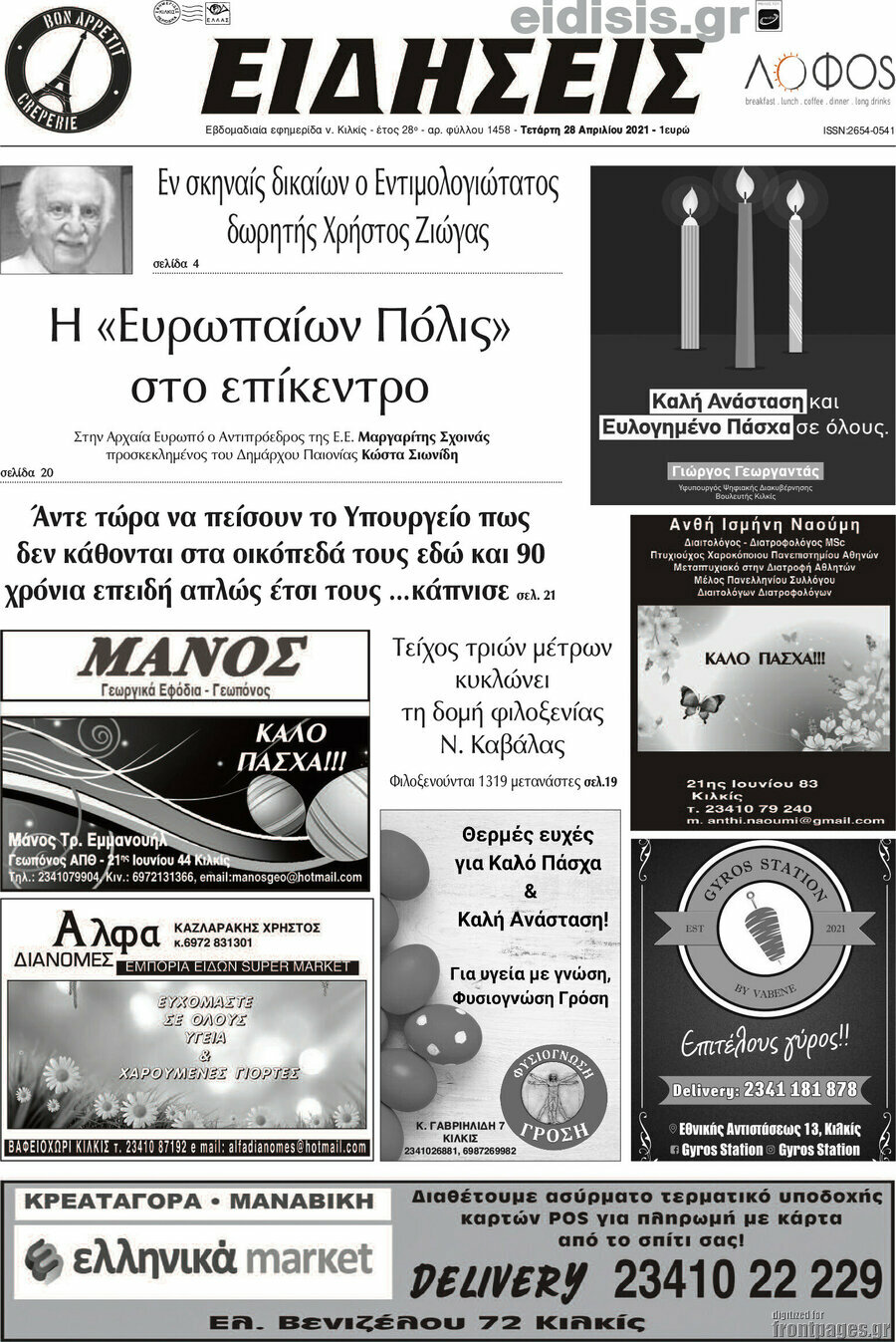 Ειδήσεις