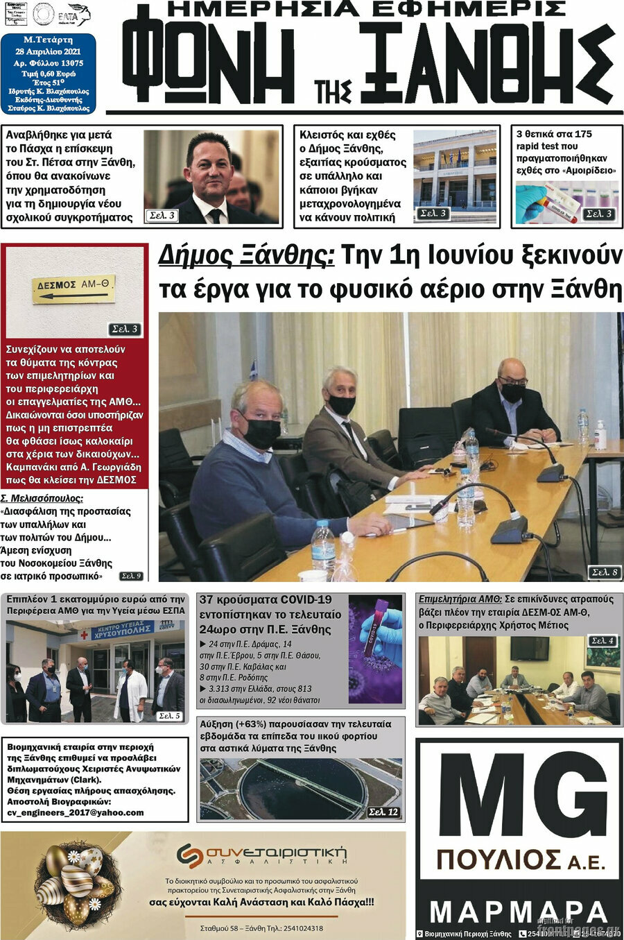 Φωνή της Ξάνθης