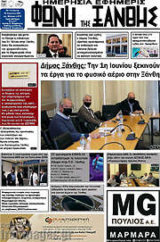 /Φωνή της Ξάνθης