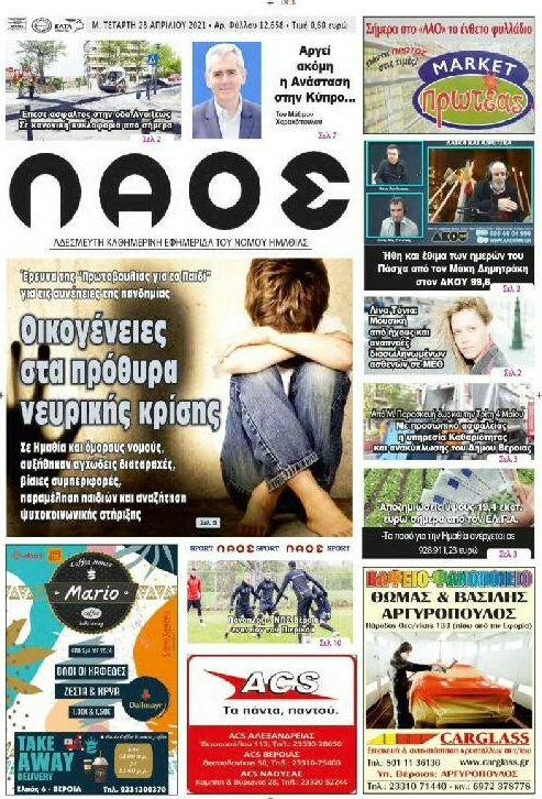 Λαός
