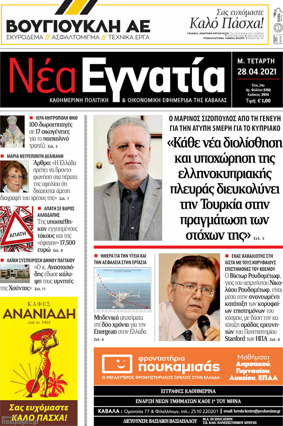 Νέα Εγνατία