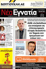 /Νέα Εγνατία