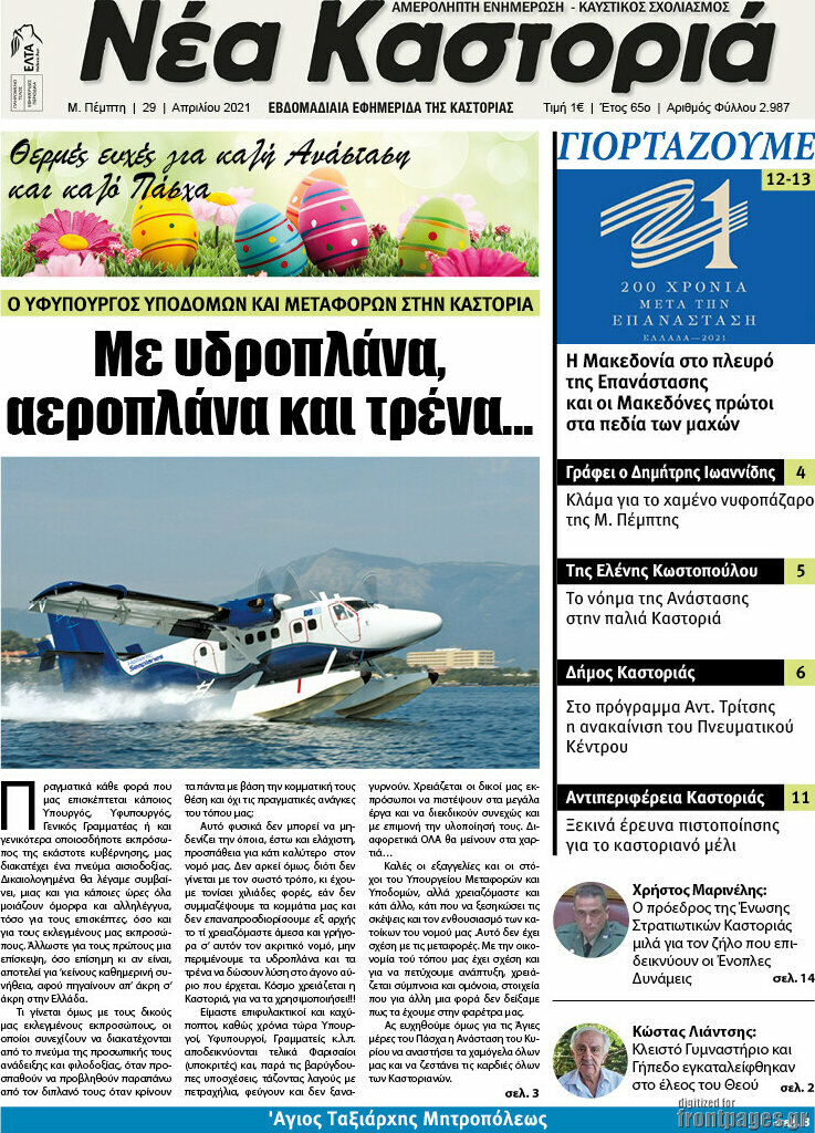 Νέα Καστοριά