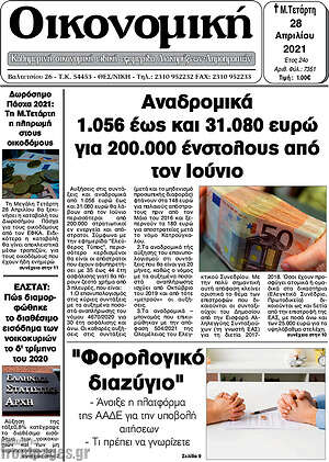 Πρωτοσέλιδο Οικονομική
