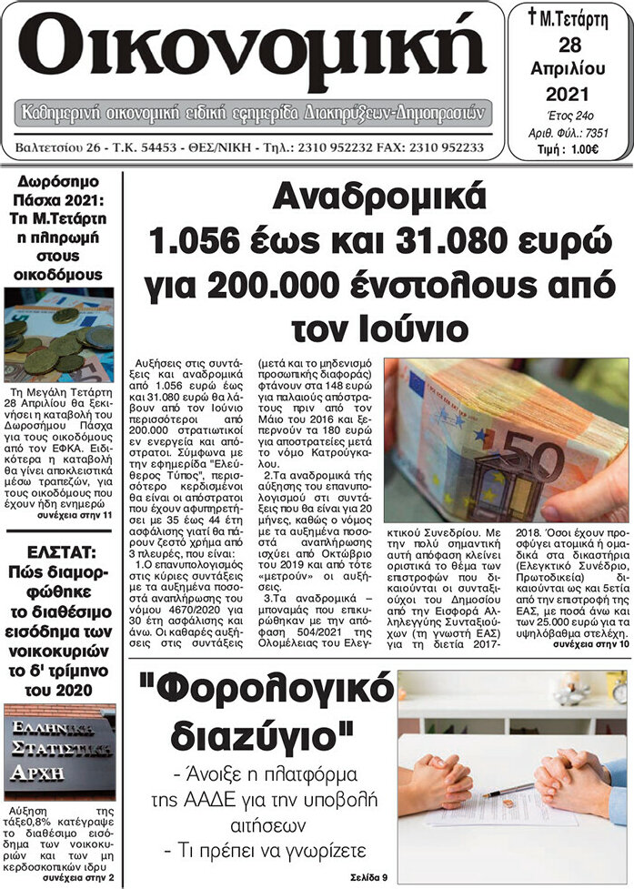 Οικονομική