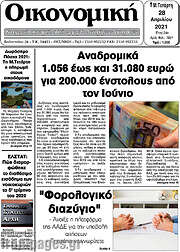 /Οικονομική