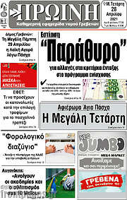 /Πρωινή Γρεβενών