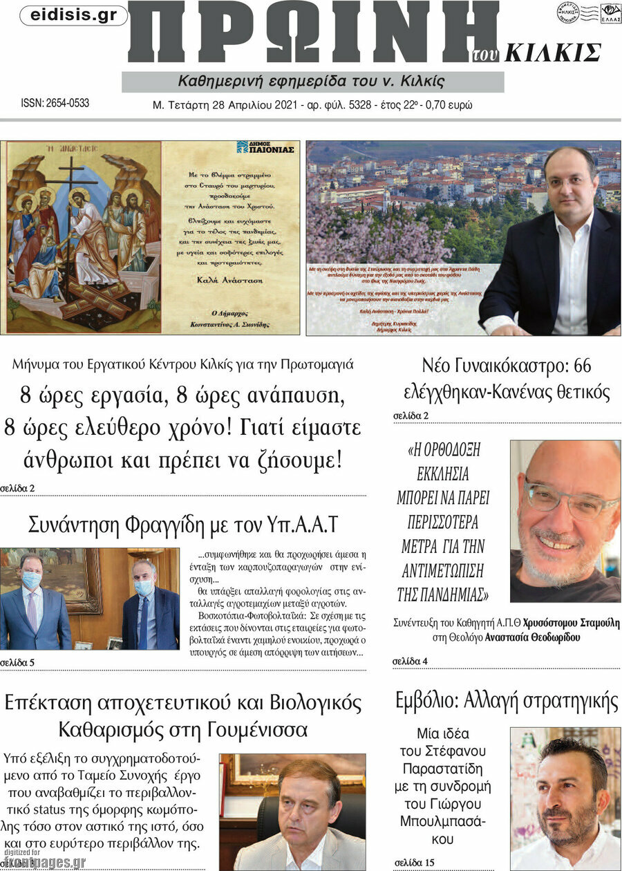 Πρωινή του Κιλκίς