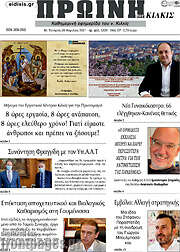 /Πρωινή του Κιλκίς