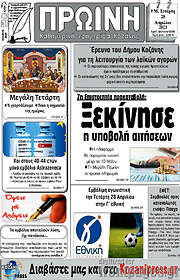 /Πρωινή Κοζάνης