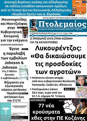 Πρωτοσέλιδο Πτολεμαίος