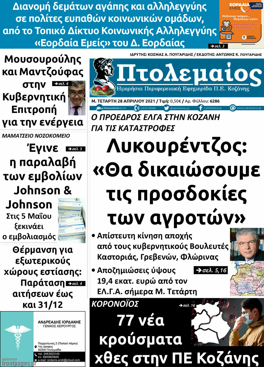 Πτολεμαίος