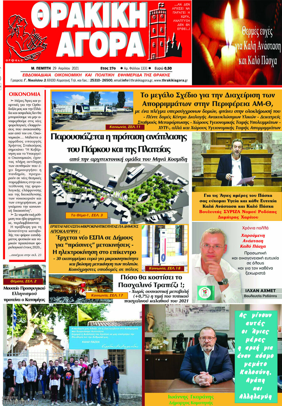 Θρακική Αγορά