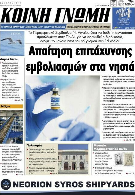Κοινή Γνώμη