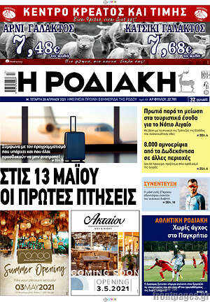 Πρωτοσέλιδο Η Ροδιακή