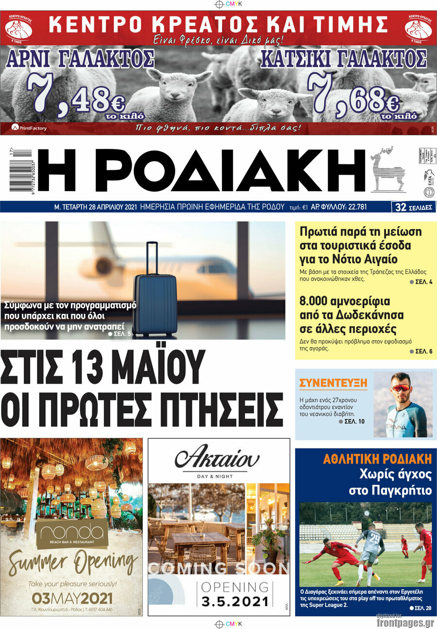 Η Ροδιακή