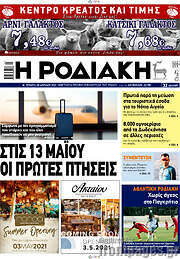 /Η Ροδιακή