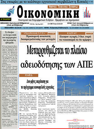 Πρωτοσέλιδο Οικονομική