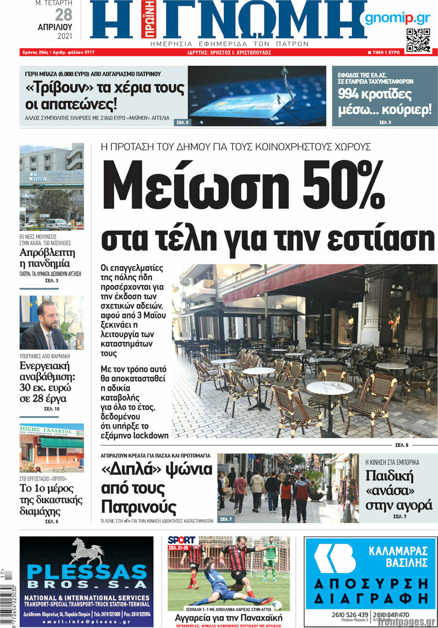Η Γνώμη