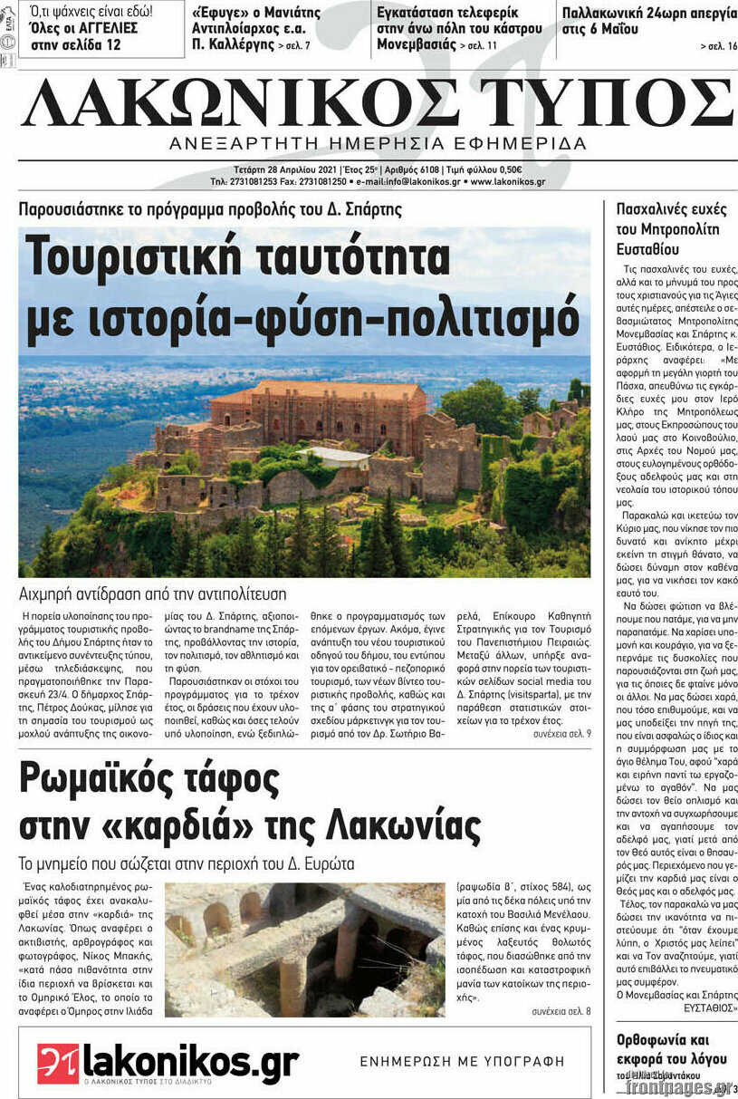 Λακωνικός Τύπος