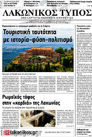 /Λακωνικός Τύπος