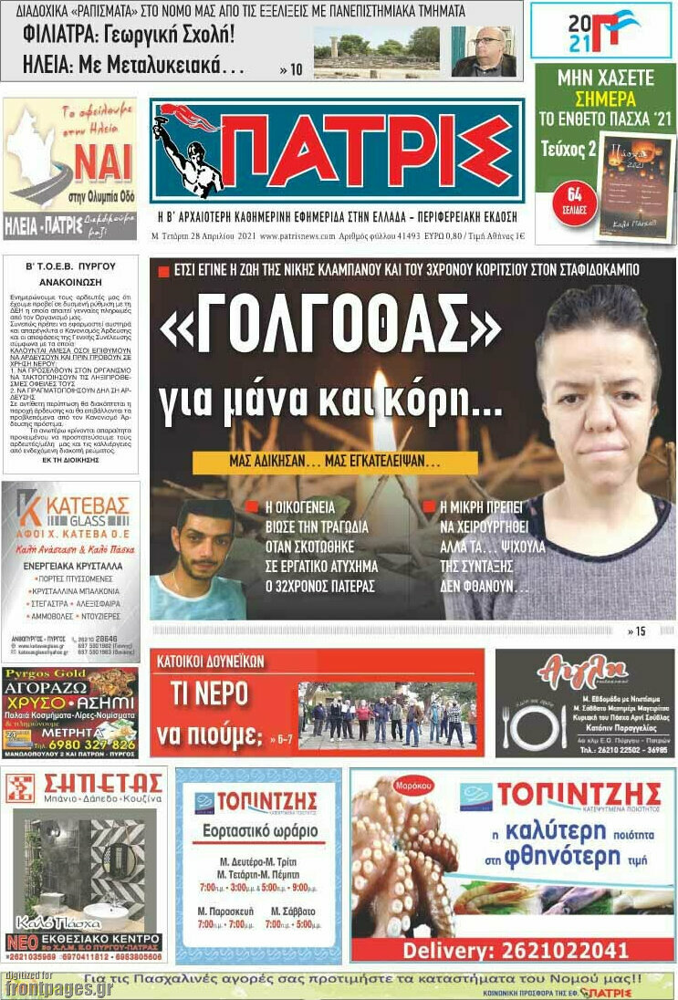 Πατρίς