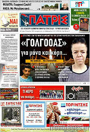 /Πατρίς